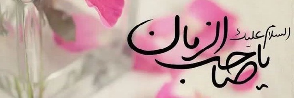 ‌مصباح الهدی‌'s header picture
