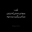 Profile picture of ‌مڪنون /:‌