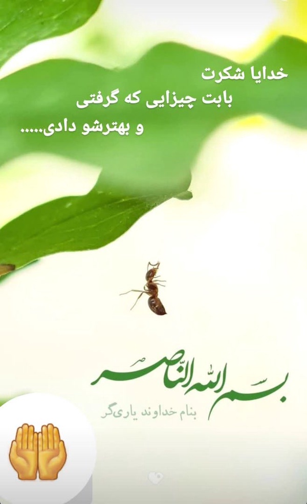 خدایا شکرت بابت چیزایی که گرفتی و بهترشو دادی