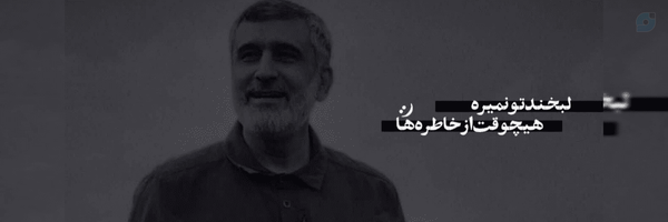 ‌خانومِ تسنیم | ᴍɪꜱꜱ ᴛᴀꜱɴɪᴍ‌'s header picture