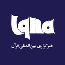 Profile picture of ‌خبرگزاری ایکنا‌