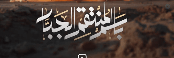 ‌𝑨𝒍𝒊 I𝖗𝖆𝖓𝖎𝖆𝖓‌'s header picture