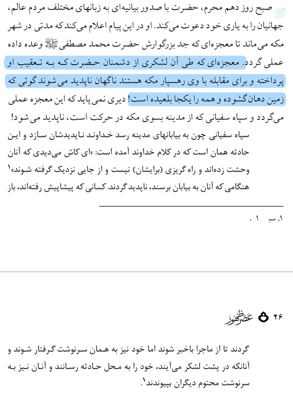 •|عصر ظهور﴿نوشته علامه کورانی﴾؛سیمای کلی دوران ظهور…|•