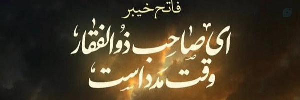 ‌to suffer martyrdom‌'s header picture