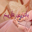Profile picture of ‌فاطمه تیموری مقدم‌