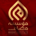 Profile picture of ‌موسسه مصاف‌
