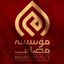 Profile picture of ‌موسسه مصاف‌