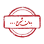 Profile picture of ‌بدون شرح...‌