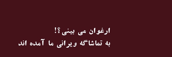 ‌ملکایِ بهار‌'s header picture