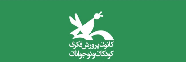 ‌کانون پرورش فکری استان گیلان Gilan-kpf‌'s header picture