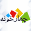 Profile picture of ‌انتشارات چهارخونه‌