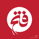 Profile picture of ‌نشریه فتح‌