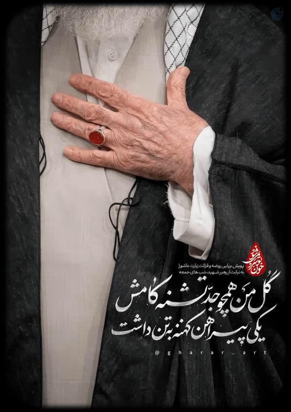 یکی پیراهن کهنه به تن داشت
صلِ علیٰ مظلومِ من😔
#رهبر_شهید 
#اللهم_عجل_لولیک_الفرج