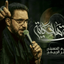 غريبة هالحكاية - سلام الحسيني - Zahraa Al obaidi