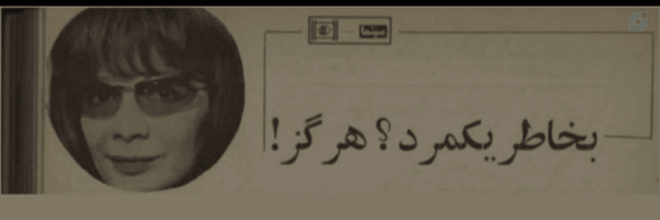 ‌فوطمه‌'s header picture