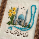 Profile picture of ‌طلبه امام زمان (عج)‌