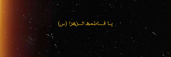‌رفیع  𓂆‌'s header picture