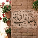Profile picture of ‌دکتر سالومه مرادی 🦋‌