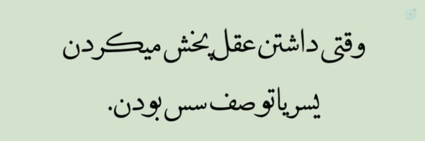 ‌𝒔𝒆𝒑𝒊𝒅𝒆🇮🇷‌'s header picture