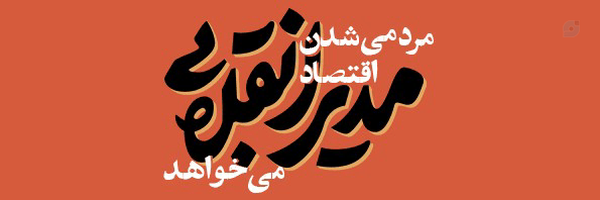 ‌پایگاه خبری بانکدار آنلاین‌'s header picture