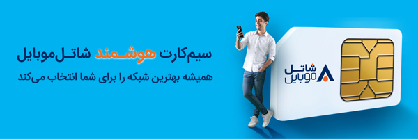 ‌شاتل موبایل‌'s header picture