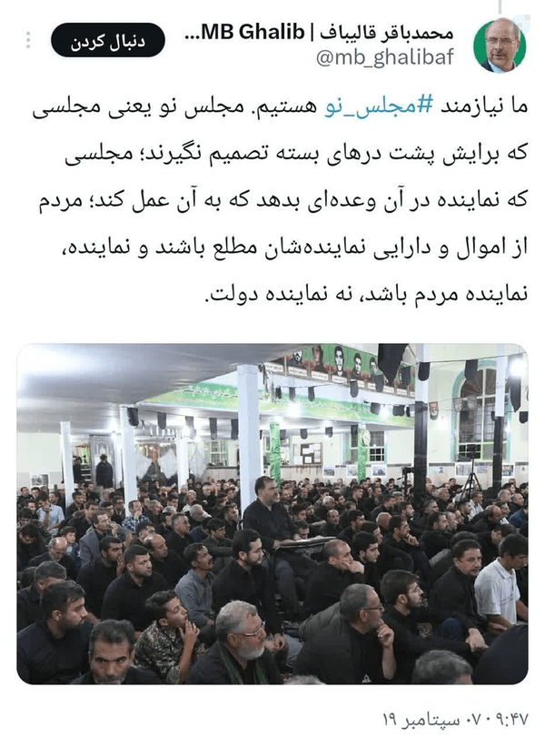 مجلس نو یعنی مجلسی که برایش پشت درهای بسته تصمیم نگیرند و در آن، نماینده، نماینده مردم باشد، نه نماینده دولت