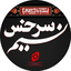 Profile picture of ‌پایگاه خبری نسیم سرخس‌