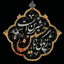 Profile picture of ‌امین رضا شمس الدین فرد‌