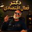 Profile picture of ‌دکترفعال‌اقتصادی (بی کار بی‌عار سابق)‌
