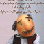 Profile picture of ‌آقوی همساده‌