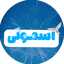 Profile picture of ‌مهدی وصال‌