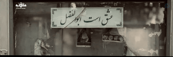 ‌🇮🇷ققنوس🇱🇧‌'s header picture