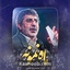 نماهنگ ماه نمونه