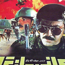 Profile picture of ‌جواد نظری فارسانی‌