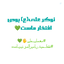 Profile picture of ‌محمد علیزاده‌ 🖐️‌