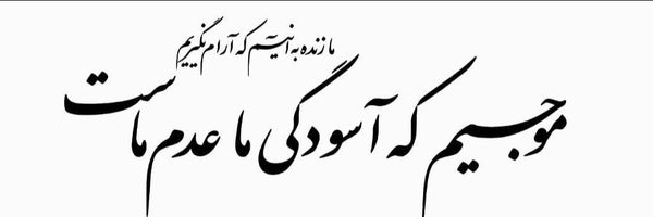 ‌Saeed Kazemi‌'s header picture