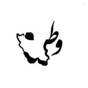 Profile picture of ‌رزیتا اهرابیان‌