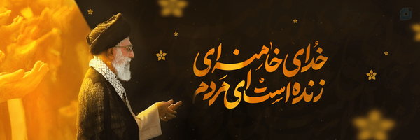 ‌محمد حسین بهمنش‌'s header picture
