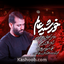 نماهنگ خورشید عالم