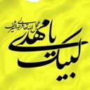 Profile picture of ‌لبیک یامهدی‌
