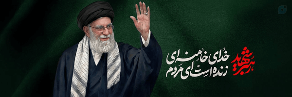 ‌یحیی خلیلی‌'s header picture