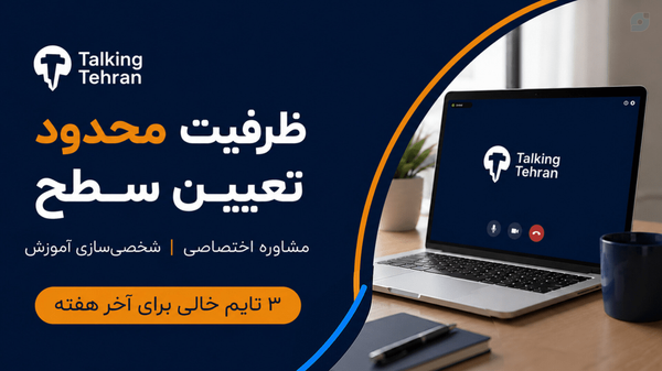 زبان رو به ساده‌ترین زبان با ما یاد بگیرید