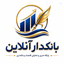 Profile picture of ‌پایگاه خبری بانکدار آنلاین‌