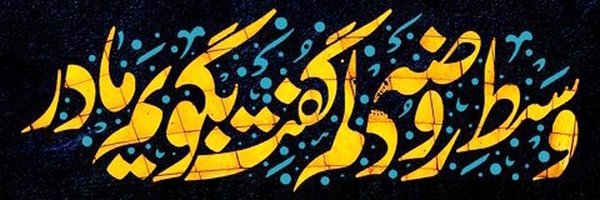 ‌عادل باقرزاده‌'s header picture