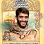 Profile picture of ‌به یاد شهید محمود رضا بیضایی‌