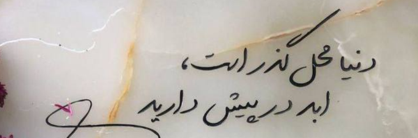 ‌مُهتَـد🌿‌'s header picture