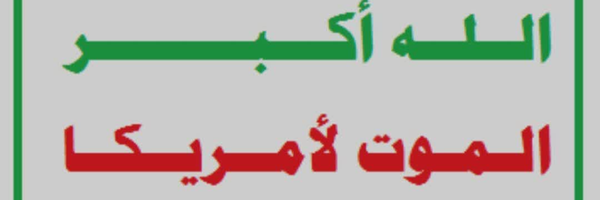 ‌السيد الهاشمي 🇾🇪‌'s header picture