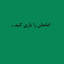 Profile picture of ‌Fatemeh Bahrami‌