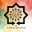 Profile picture of ‌انجمن اسلامی دانشجویان مستقل دانشگاه بیرجند‌