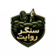 تبیین آتش بس 